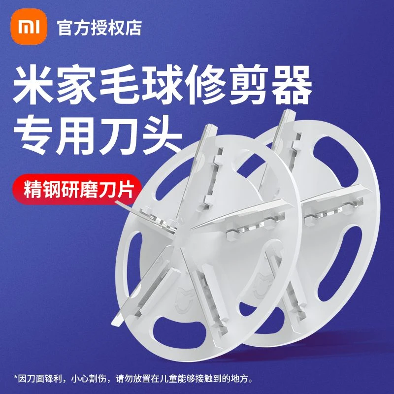 小米米家毛球修剪器专用刀头一体式锋利原装耐用替换配件衣服护理