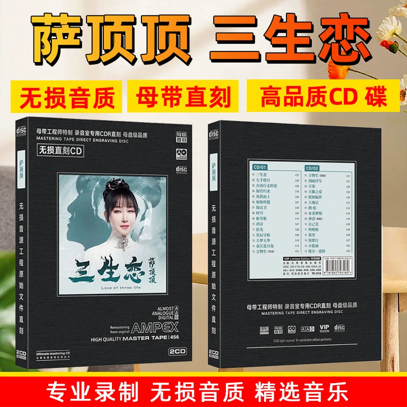 萨顶顶CD光盘经典歌曲精选新歌老歌无损音质母盘直刻CD碟片