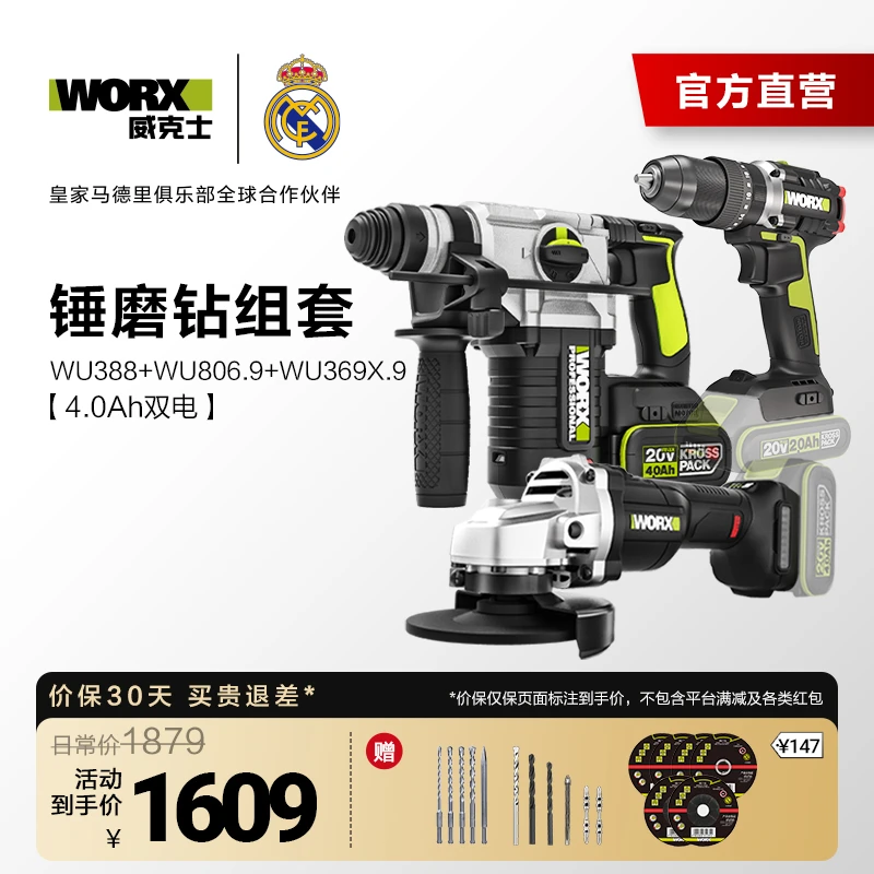 锤磨钻组餐WU388WU806威克士电锤多样化搭配高效优选打孔款式