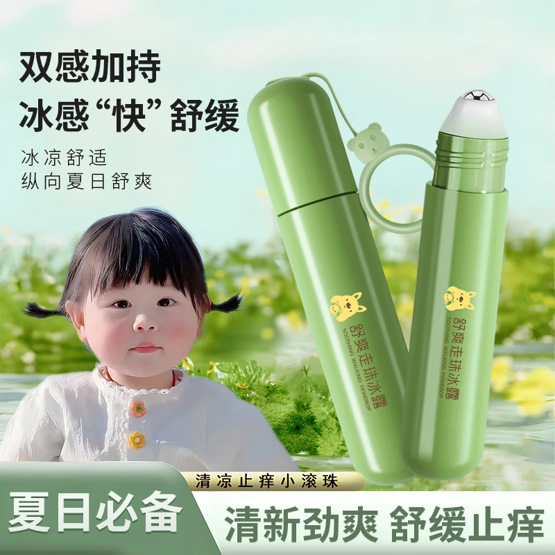 儿童舒爽走珠冰露夏季防蚊虫叮咬婴幼儿止痒膏亲肤止痒凝露便携型