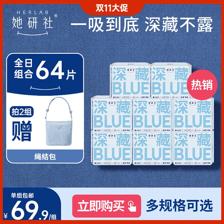 她研社深藏blue卫生巾8包日夜组合 量大超薄绵柔学生姨妈巾透气