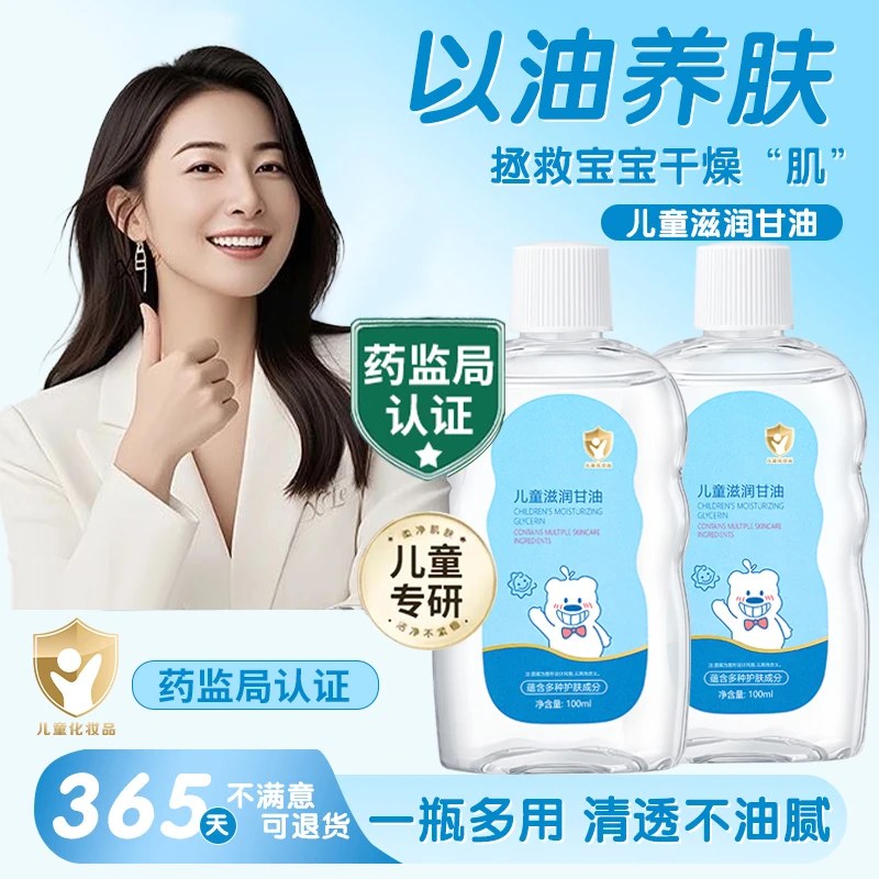 【儿科专研】儿童滋润甘油止痒持久保湿婴幼儿护肤油温和养肤宝宝油