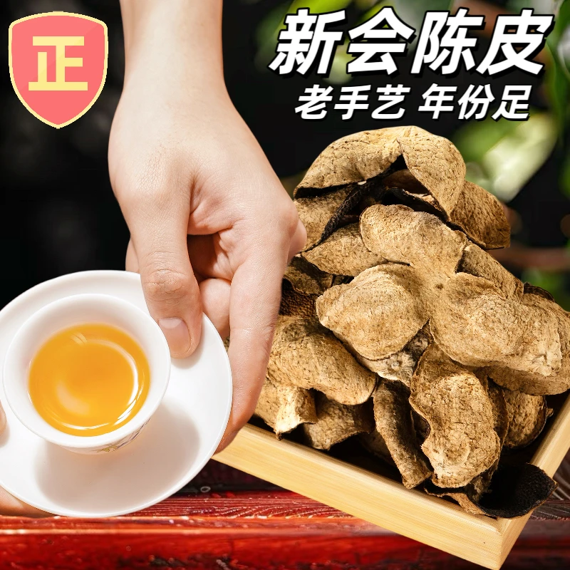 新会一线核心产区纯干仓陈化陈皮新会陈皮老陈皮新会特产正宗