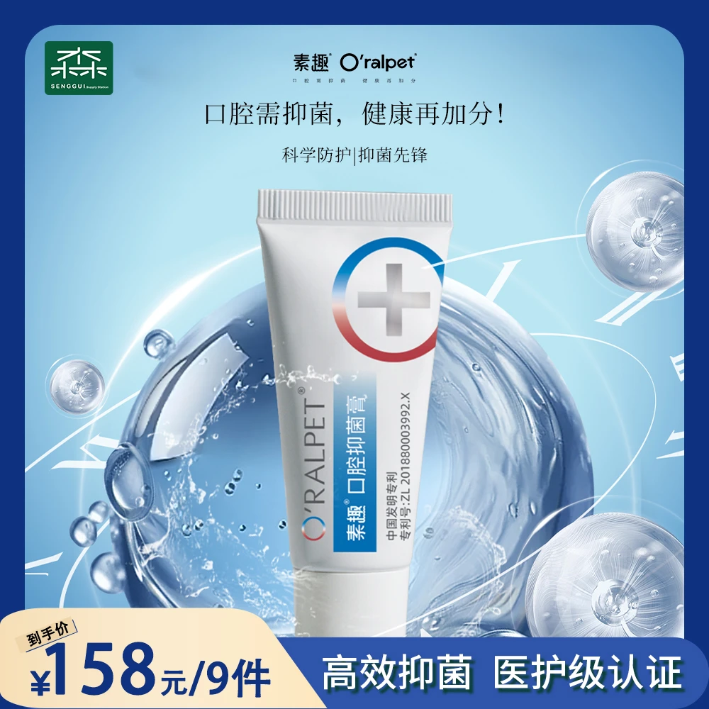 【素趣 口腔抑菌膏】抗菌肽-专利抑菌抗牙膏 防蛀护牙专用膏