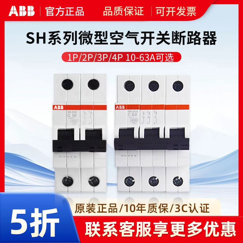 ABB空气开关断路器SH200系列2P3P4P20A40A63A
