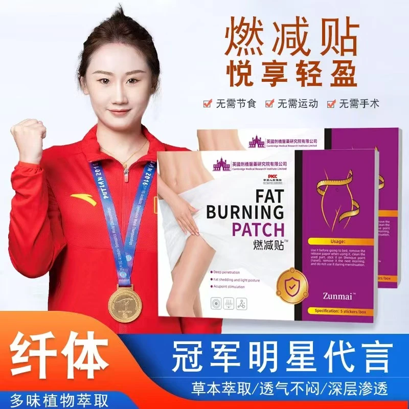 【YOYO宠粉】英国剑桥 燃减贴 草本亲肤渗透透气