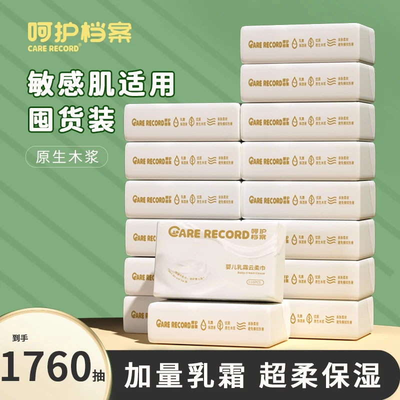 【110抽16包】呵护档案乳霜纸云柔巾柔纸巾乳霜纸巾云柔纸巾