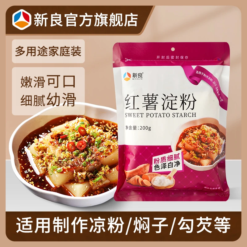 新良红薯淀粉200g 食用红薯粉地瓜淀粉凉粉嫩滑口感勾芡烹饪原料
