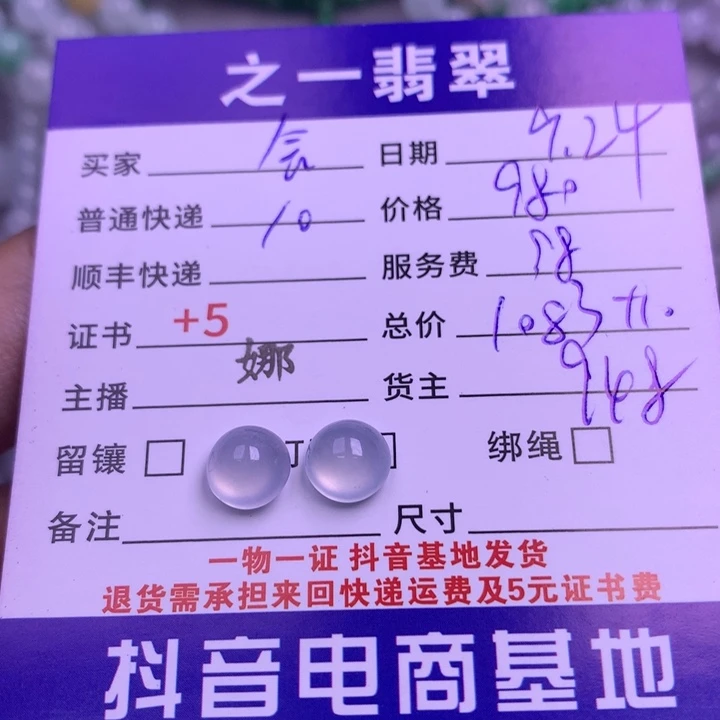 颈饰未镶嵌翡翠会*