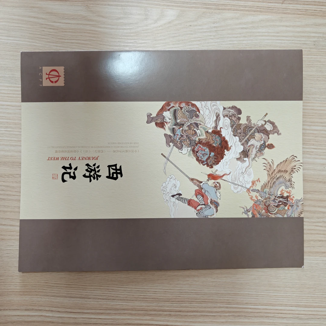 2023-5 西游记(五)小型张丝绢双联 邮折