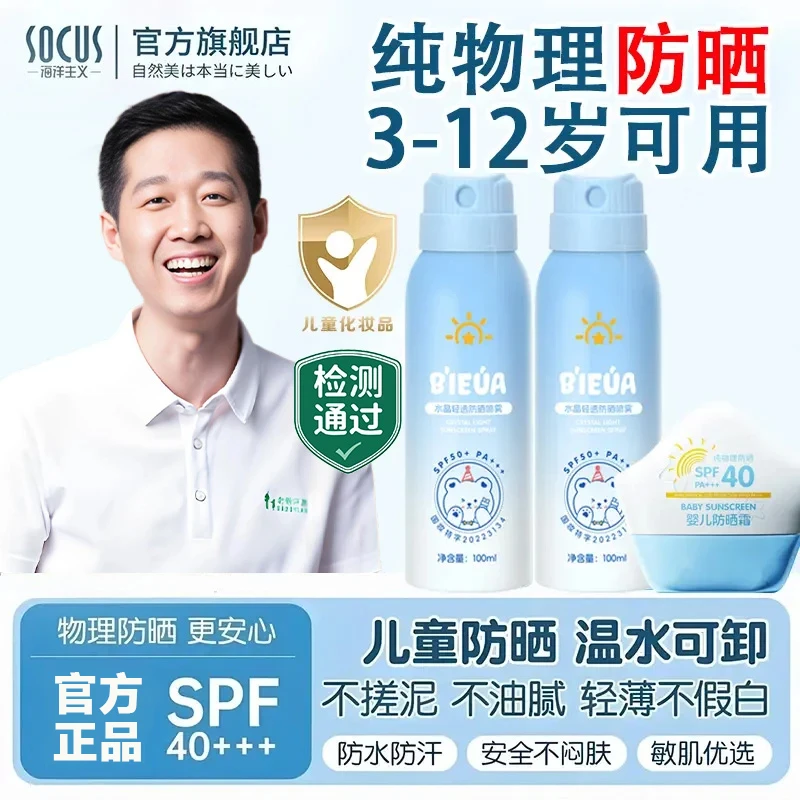【老爸力荐】儿童防晒霜喷雾3-12岁婴幼儿宝宝防紫外光线专用防水汗