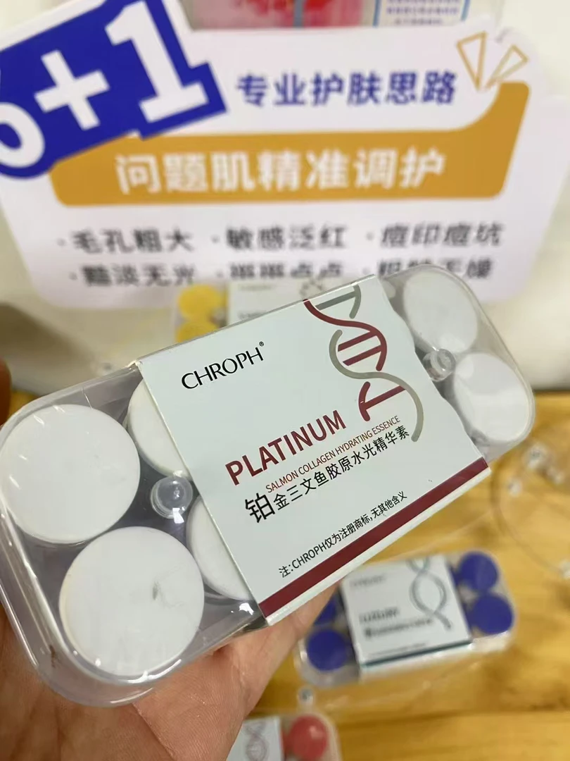 寇洛菲铂金三文鱼胶原水光精华素