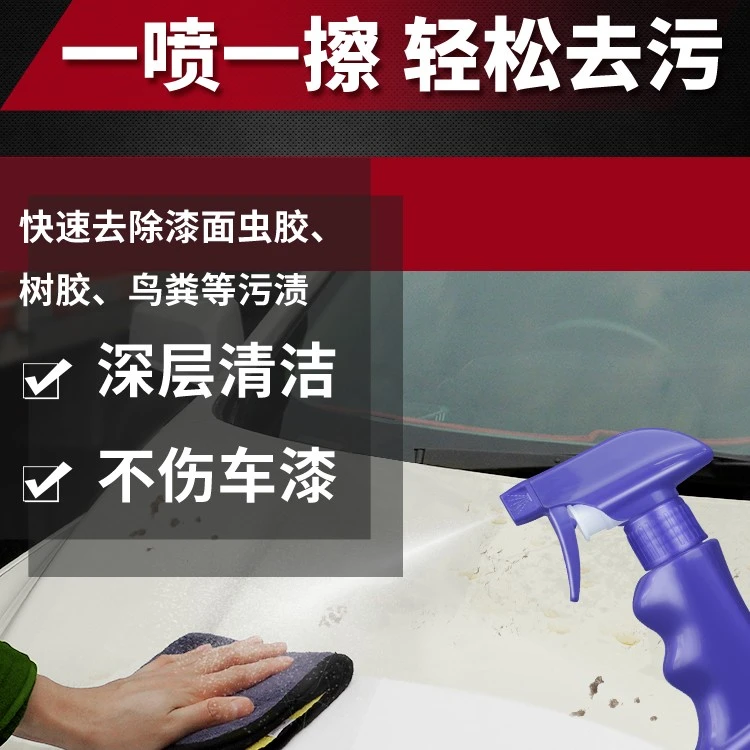 【拍1发2】顽固污渍虫胶树胶清洁剂汽车鸟虫树胶去除强力去污洗车液