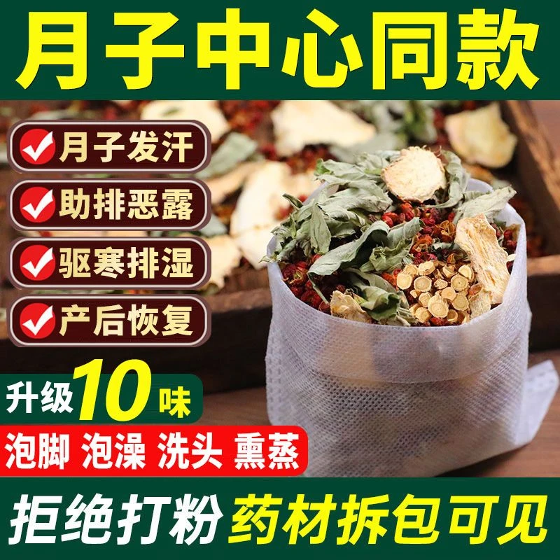 月子产后调理泡脚药包产妇泡澡洗澡草药洗头药浴调理发汗熏蒸艾叶