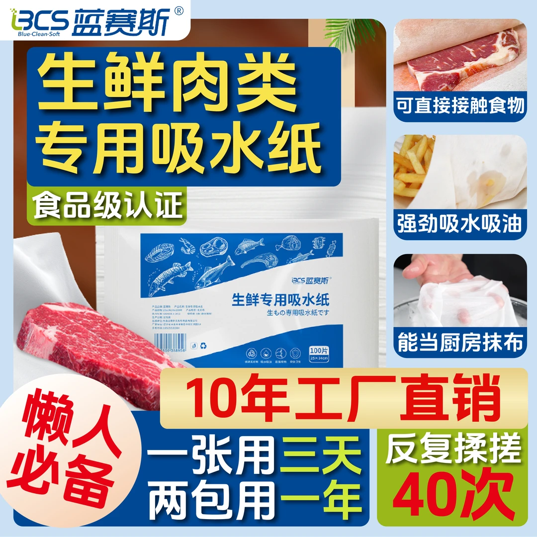 厨房吸水纸食物牛排吸血水纸三文鱼生鲜食品专用纸