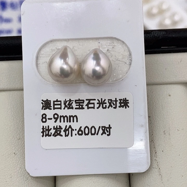 海水珍珠裸珠澳白水滴