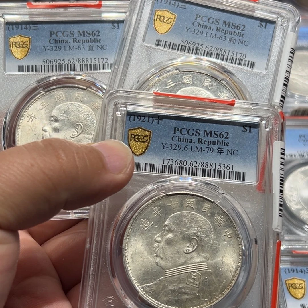 银谦*PCGS MS62大头3枚172，170，361