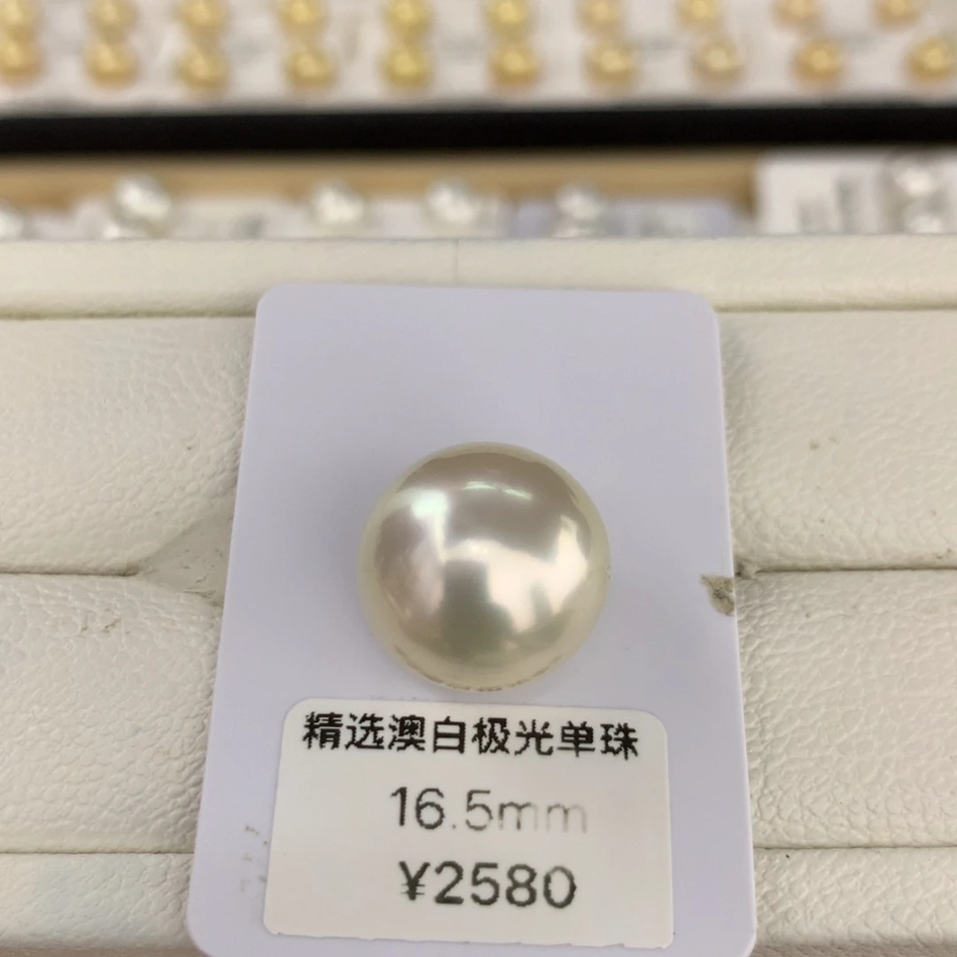 海水珍珠裸珠澳白饱满馒头极光单珠16.5mm