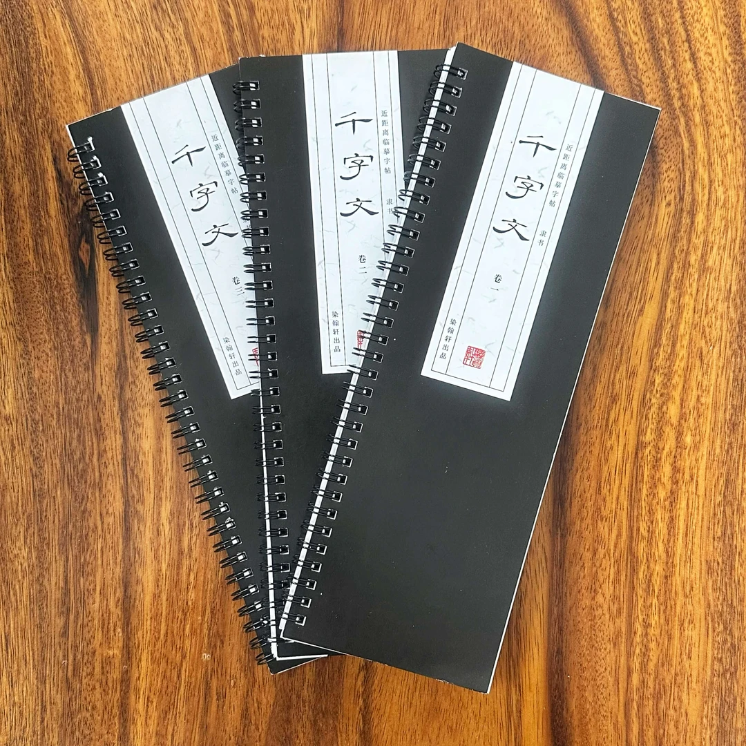 隶书千字文 放大版近距离临摹文房标准书法入门字帖