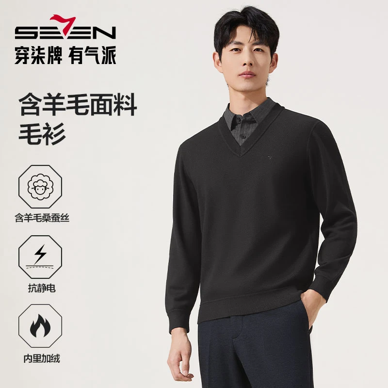 【含羊毛假两件毛衣】柒牌男士可机洗毛衫2025秋冬V领毛衣针织衫男