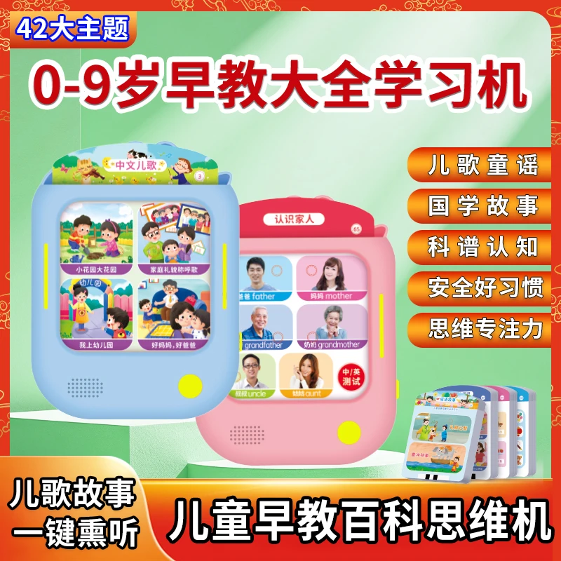 0-9岁儿歌故事早教大全儿童安全好习惯文明礼仪科普百科思维机
