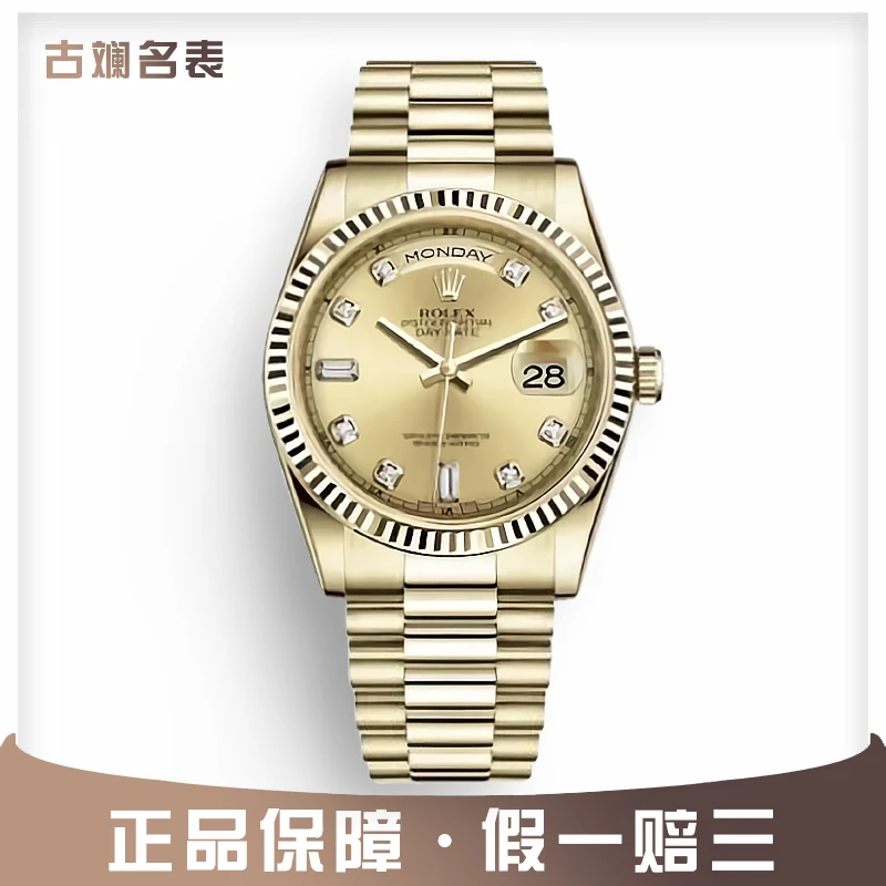 99新 Rolex/劳力士 118238金盘原钻机械腕表36mm表径正品单表
