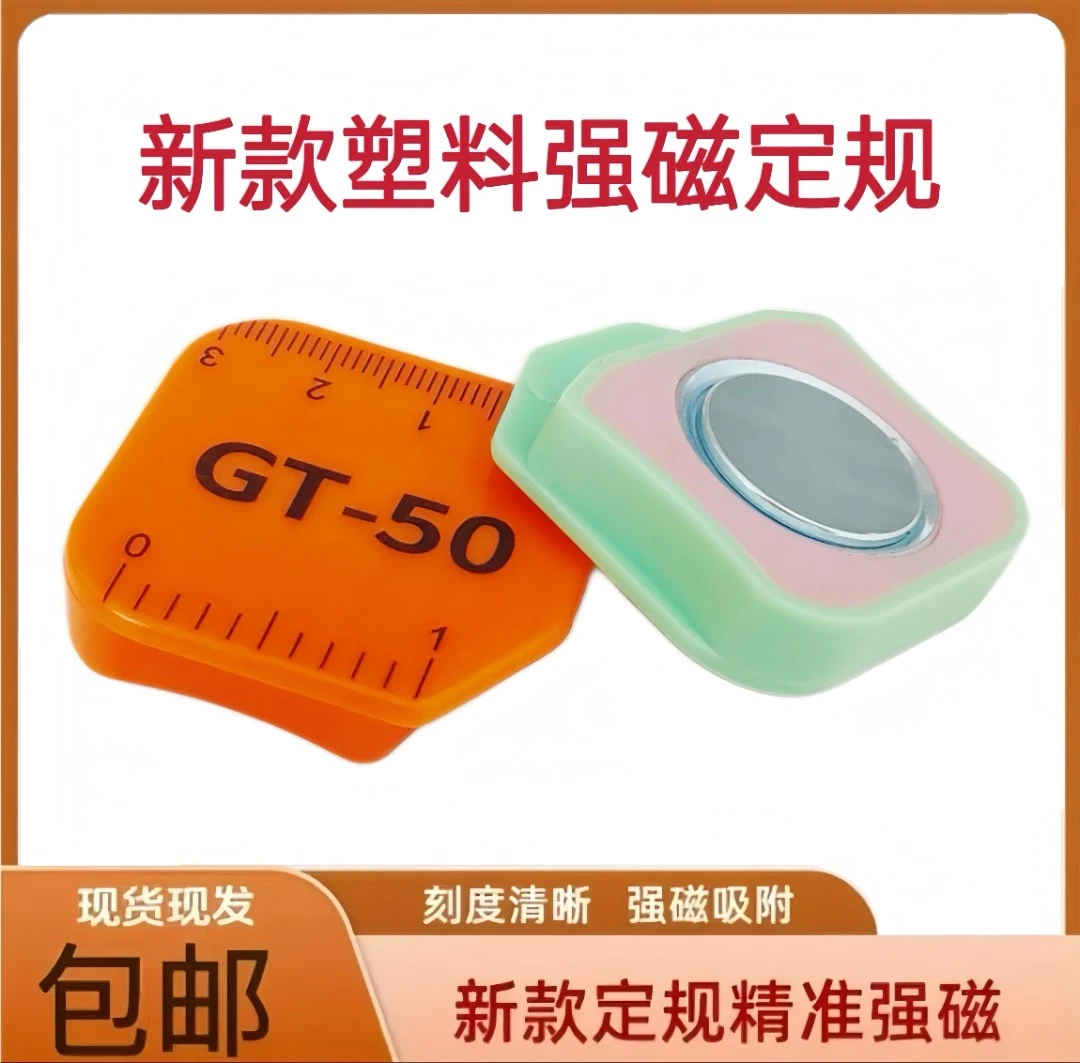 新款平车塑料磁铁定规带刻度尺超强磁缝纫机多用途挡边定位器