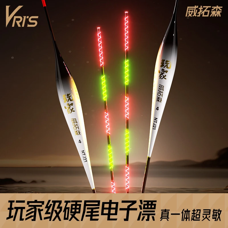 威拓森玩家一体电子夜光漂鱼漂浮漂醒目高灵敏鲢鳙日夜两用综合漂