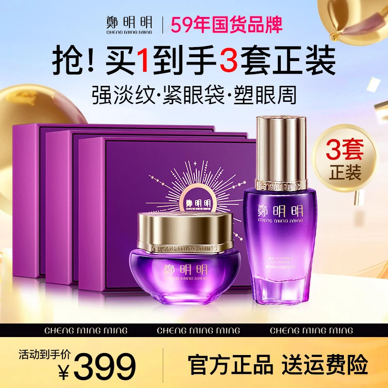 【到手3盒正装】明星王琳雪姨同款，鄭明明分时护理淡纹抗皱眼部套组