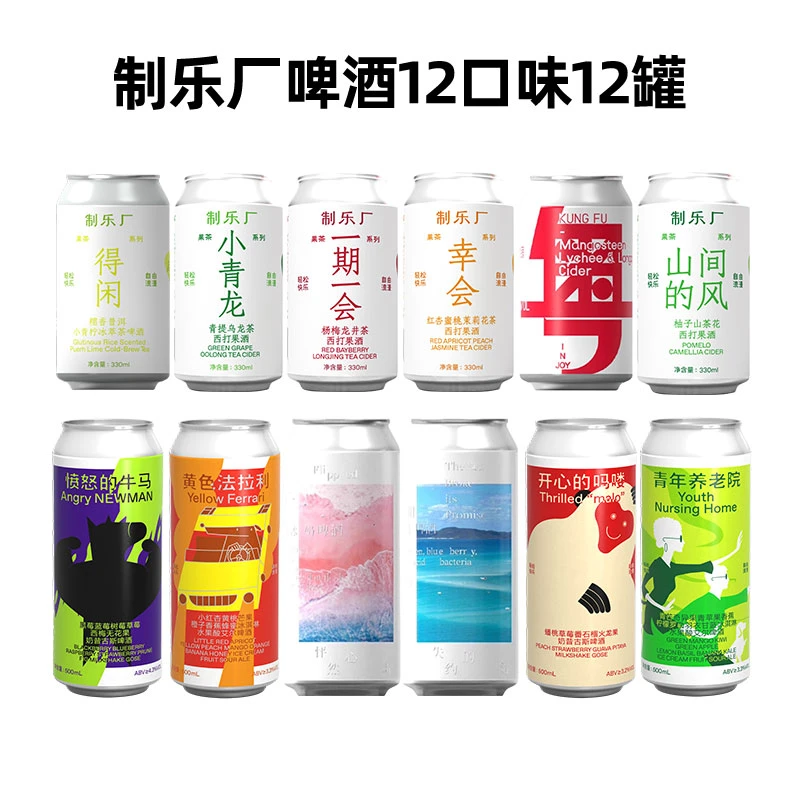 制乐厂精酿啤酒 愤怒的牛马开心的马喽法拉利养老院果泥 整箱女生