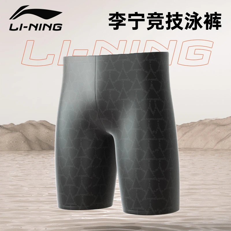 LI-NING/李宁泳裤男士五分裤游泳裤防尴尬及膝游泳专业游泳装备