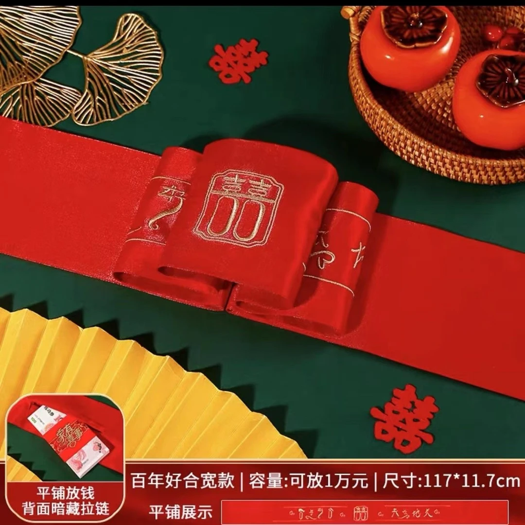 结婚陪嫁红腰带新娘新郎双层腰缠万贯装钱用的喜腰带婚礼婚庆用品