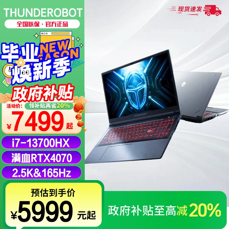 【国家补贴】雷神猎刃15 i7-13700HX 满血RTX4070 游戏本笔记本电脑