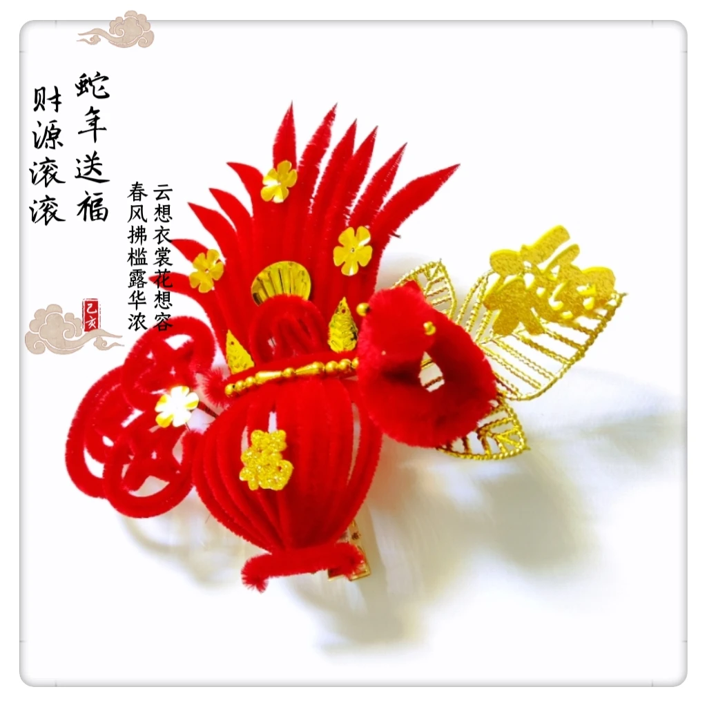 天津2025春节民俗 妈妈头花绒花 聚宝盆 蛇年送福财源滚滚 永生花