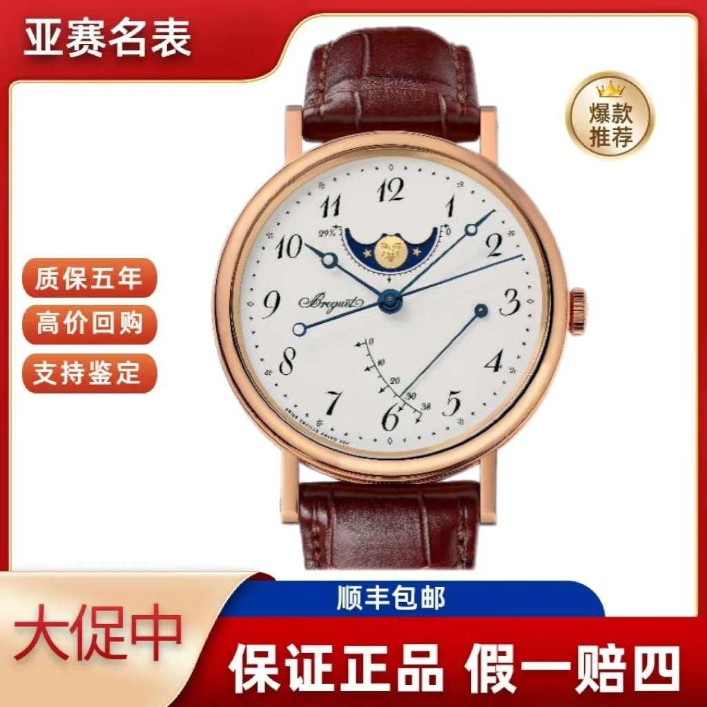 99新 BREGUET/宝玑 宝玑/经典系列7787BR/29/9V6