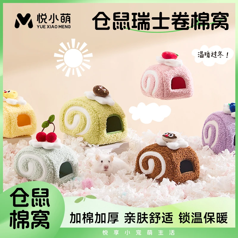悦小萌仓鼠过冬棉窝金丝熊生活专用躲避屋房子冬天保暖用品仓鼠窝