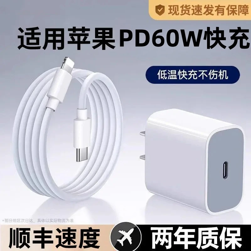 PD60W型快充头适用苹果快充线iPhone16/11/13/14充电器17系列套装