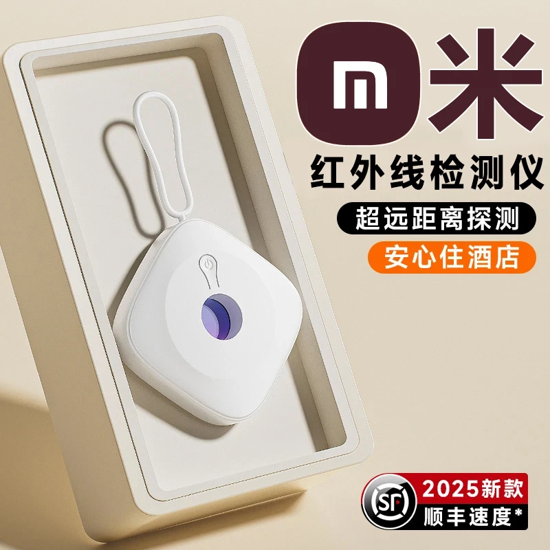 【官方正品】摄像头智能探测器酒店防偷拍反监控红外探测器探测仪