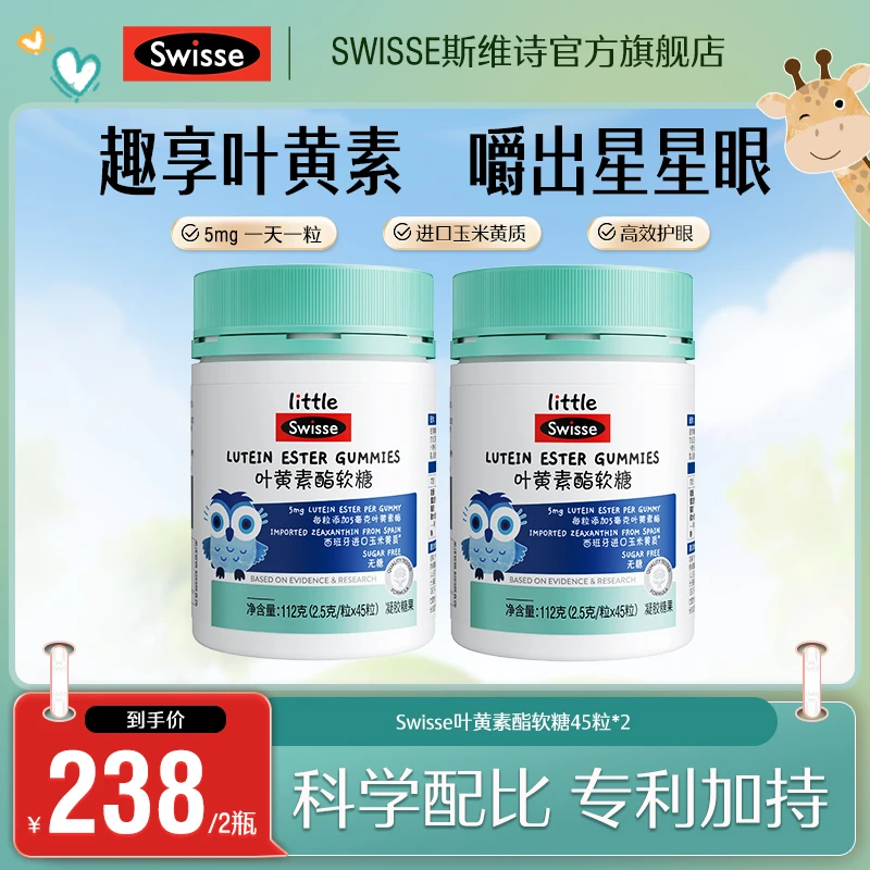 【双11机制】swisse/斯维诗叶黄素酯软糖儿童蓝莓叶黄素45粒/瓶ppzd