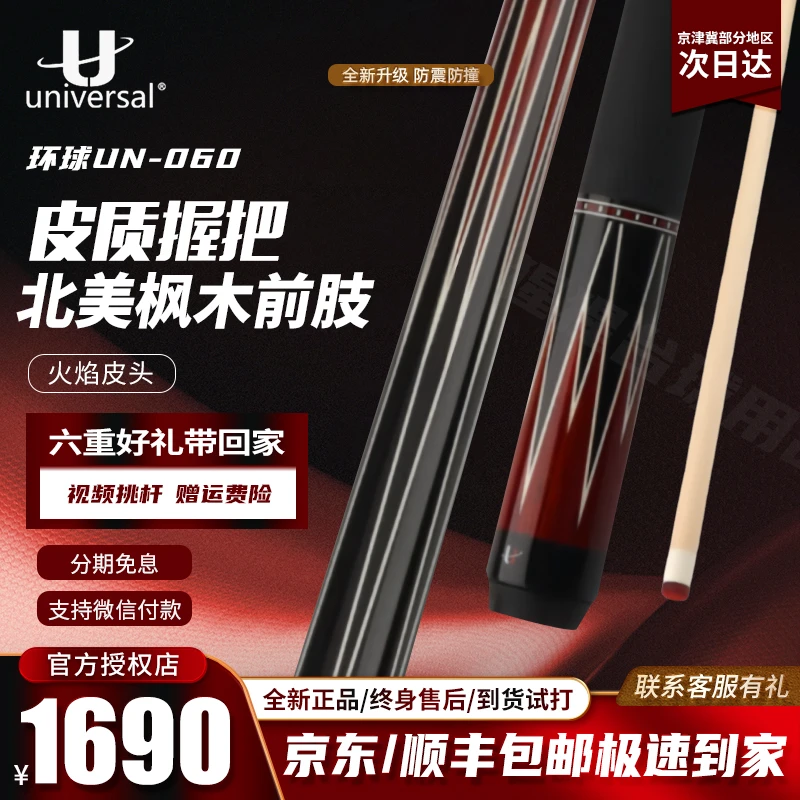 环球U061060系列中式八球大头杆职业球杆