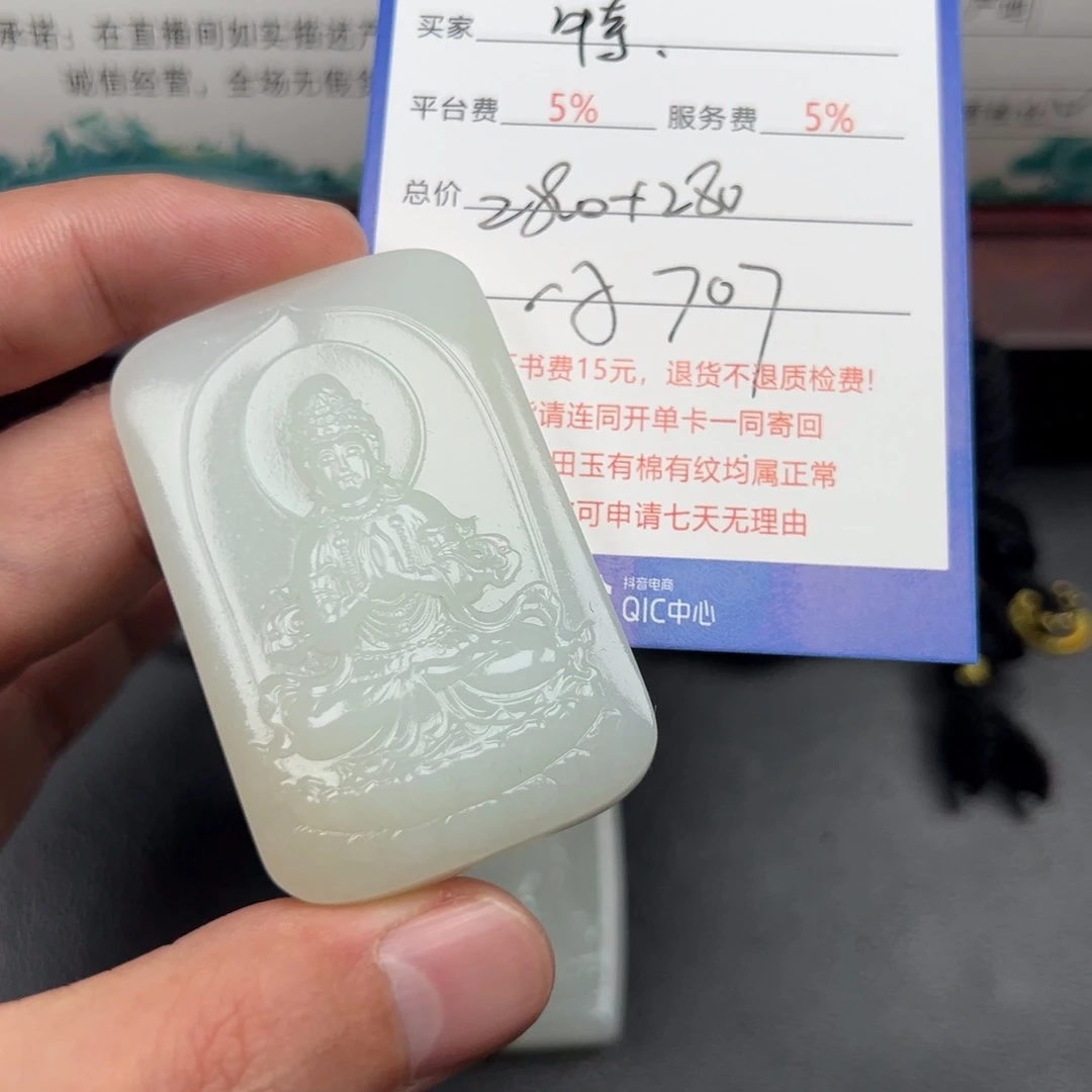 未镶嵌和田玉挂件聪****号