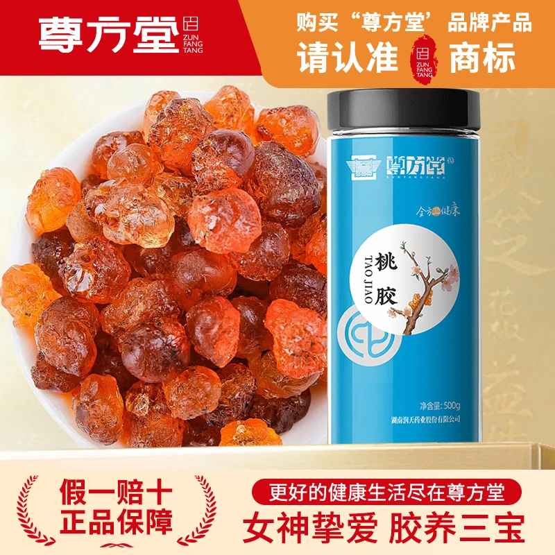 尊方堂 珍珠桃胶 颗颗饱满 无杂质