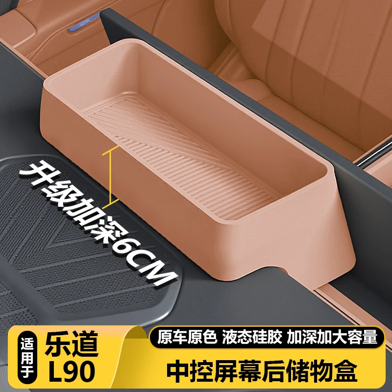 适用乐道L90中控屏幕后储物盒仪表台纸巾收纳汽车专用品改装配件