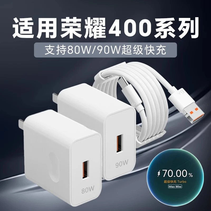 适用荣耀400充电器80W超级快充套装400Pro手机充电器90W快充头