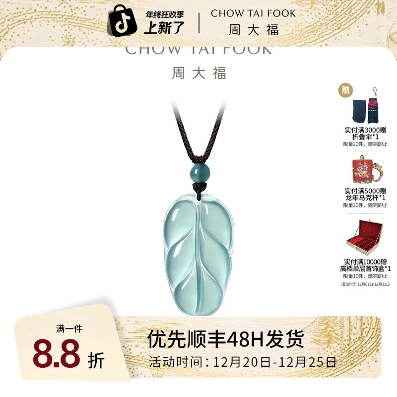 周大福新中式树叶金枝玉叶古风翡翠吊坠女配绳生日礼物 K66102