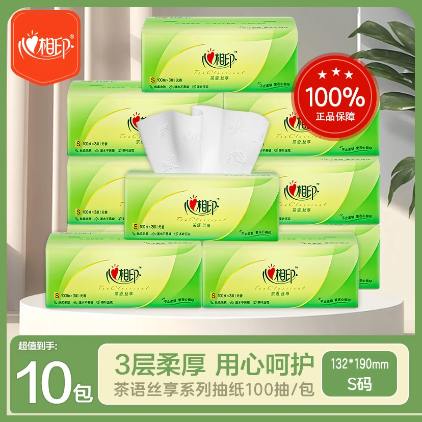心相印茶语抽纸10包100抽无香家用面巾纸抽取式餐巾纸无印花抽纸
