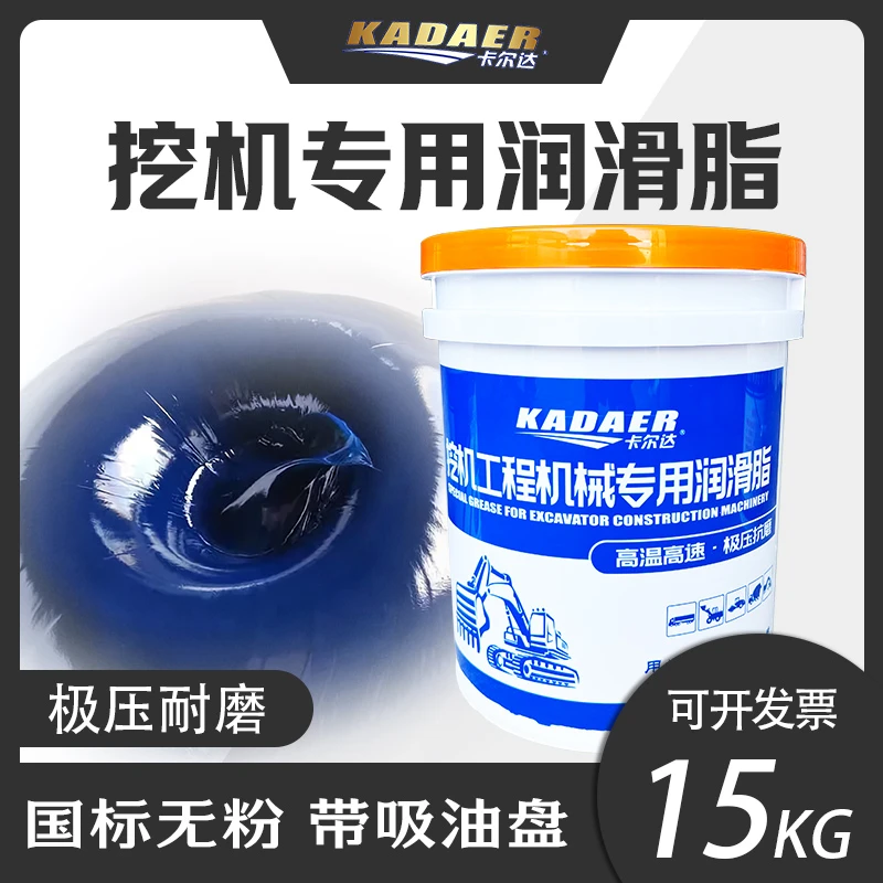 卡尔达黄油润滑脂自带吸盘耐磨挖掘机铲车锂基脂工程机械大桶15KG