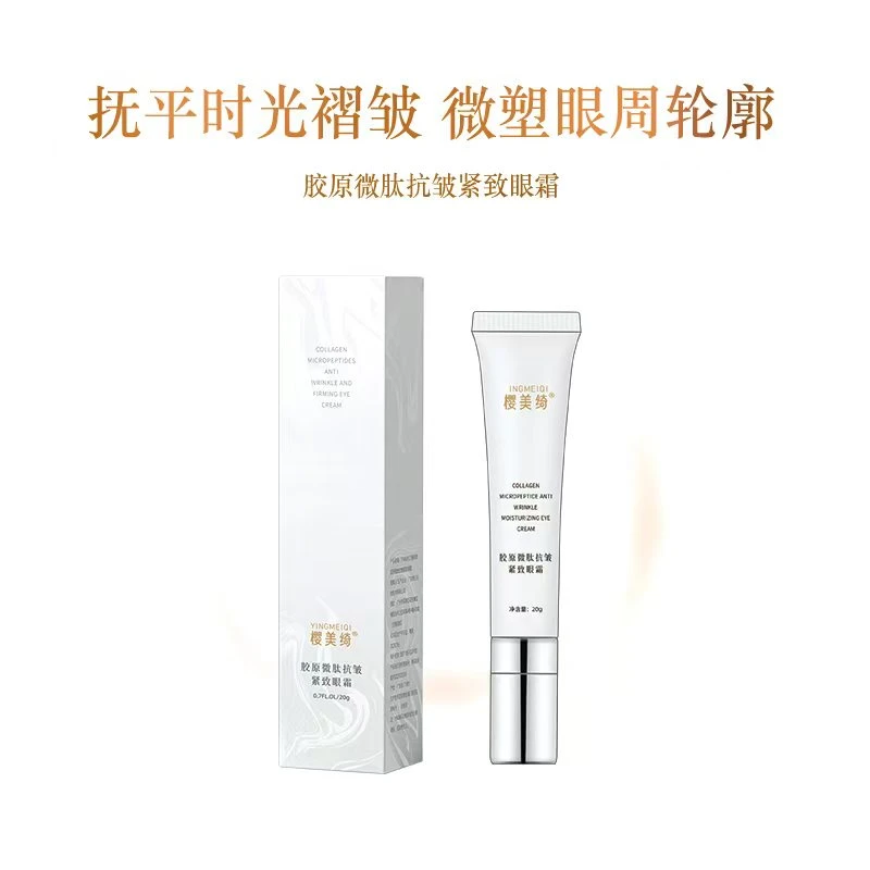 【梅姐姐】樱美绮胶原紧致眼霜