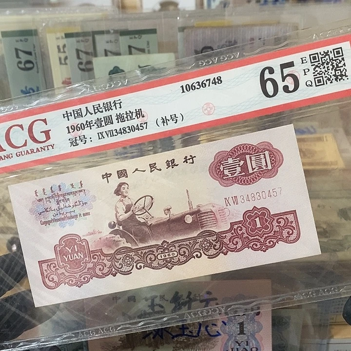 补号爱藏评级34830457三版币
