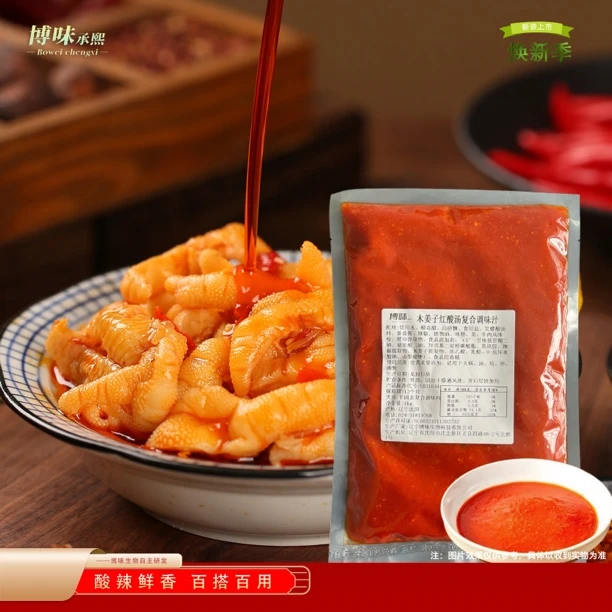 【木姜子红酸汤复合调味汁】1kg 酸辣鲜香百搭百用